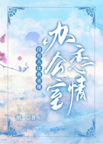 《没有人比我更懂办公室恋情》