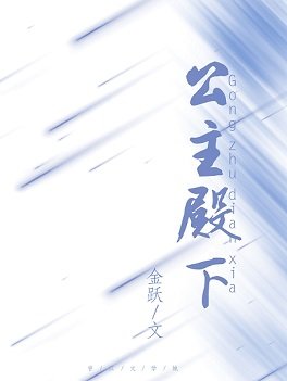 娇宠公主在乱世