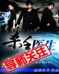 《杀手医生》
