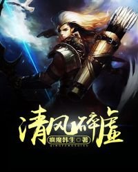 《清风碎虚》