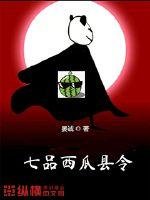《七品西瓜县令》