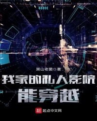《我家的私人影院能穿越》