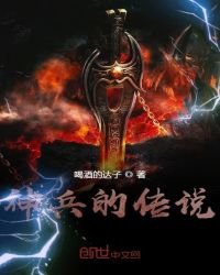 神兵的传说
