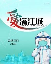《爱满江城》