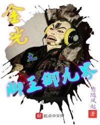 《金光之脚王御九界》