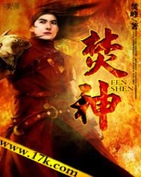 《焚神》