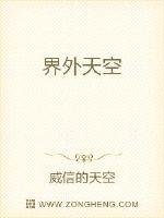 《界域之王》