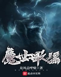 《魔世歌谣I》