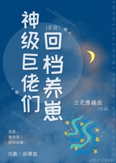 《神级巨佬,被迫养崽》