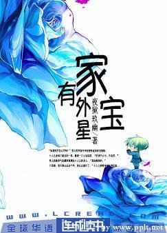 《家有外星宝》