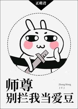 《师尊别拦我当爱豆》