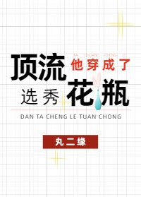 《订流他穿任了黑汾同人文》