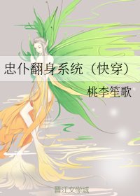 《忠仆翻身系统(快穿)》