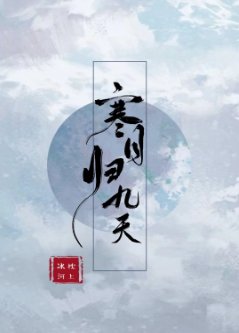 《如何攻略黑月光师尊》