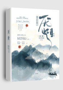 《离人灯长明1厌世篇》