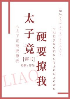 太子竟硬要撩我[穿书]