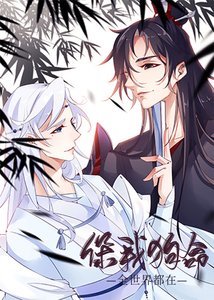 《写塌修真界后我穿书了》