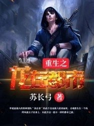 《重生之龙在都市》