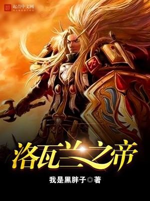 《洛瓦兰之帝》