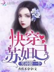 《快穿苏妲己:男神,撩一个!》