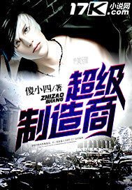《超级制造商》
