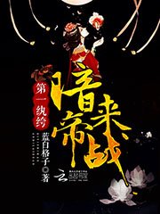 《第一纨绔:暗帝,来战!》
