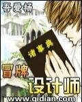《冒牌设计师》