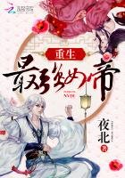 《重生最强女帝》