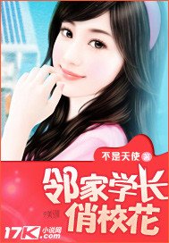 《邻家学长俏校花》