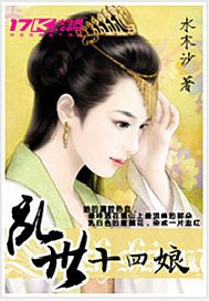 《乱世十四娘》