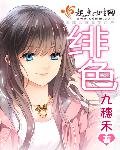 《绯色》