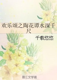 《(BG/欢乐颂同人)欢乐颂之陶花谭水深千尺》
