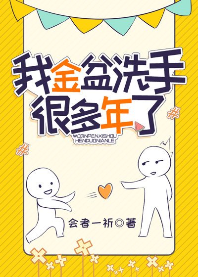 《(综漫同人)我金盆洗手很多年了》