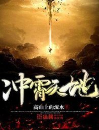 冲霄天地