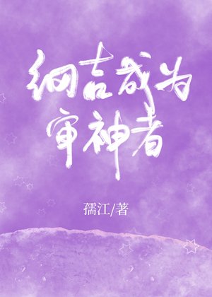 《(综漫同人)纲吉成为审神者》