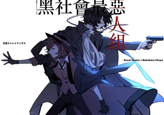 《(文豪野犬同人)【太中】Forbidden Love》