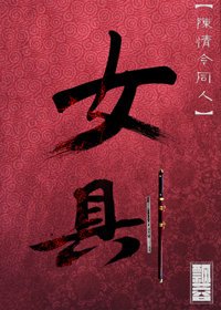 (魔道祖師/陳情令同人)陳情令同人之女則