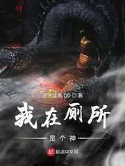 《我在厕所是个神》