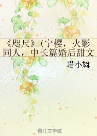 《(BG/火影同人)咫尺(宁樱)》