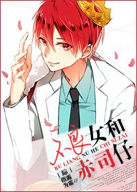 《(BG/综漫同人)赤司仔的未婚妻》