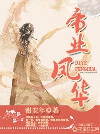 《帝业凤华》