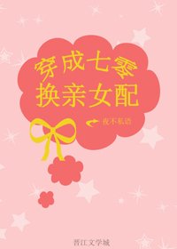 《穿成七零换亲女配》