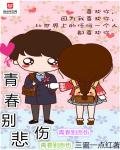 《青春别悲伤》