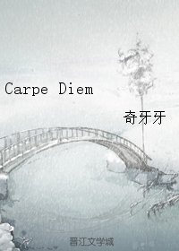（BG/综漫同人）Carpe Diem