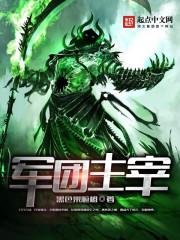 《军团主宰》