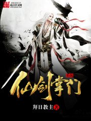 《仙剑掌门系统》