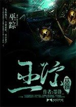 《巫踪》