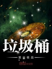 《垃圾桶里出极品》