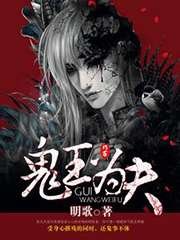 《鬼王为夫》