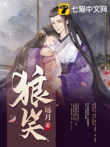 《狼笑》